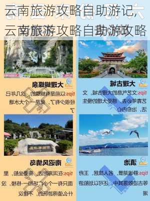 云南旅游攻略自助游记,云南旅游攻略自助游攻略-第1张图片-豌豆旅游网