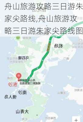 舟山旅游攻略三日游朱家尖路线,舟山旅游攻略三日游朱家尖路线图-第1张图片-豌豆旅游网