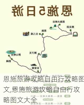 恩施旅游攻略自由行攻略图文,恩施旅游攻略自由行攻略图文大全-第3张图片-豌豆旅游网