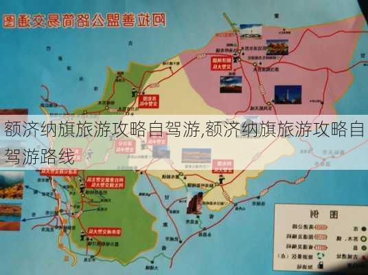 额济纳旗旅游攻略自驾游,额济纳旗旅游攻略自驾游路线-第2张图片-豌豆旅游网