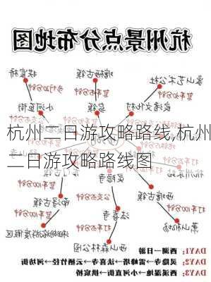 杭州二日游攻略路线,杭州二日游攻略路线图-第2张图片-豌豆旅游网