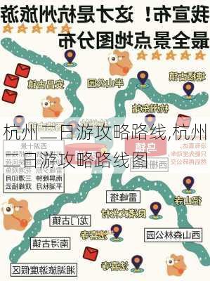 杭州二日游攻略路线,杭州二日游攻略路线图-第3张图片-豌豆旅游网