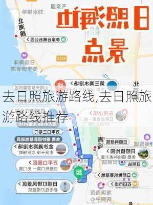 去日照旅游路线,去日照旅游路线推荐