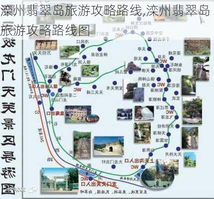 滦州翡翠岛旅游攻略路线,滦州翡翠岛旅游攻略路线图-第3张图片-豌豆旅游网