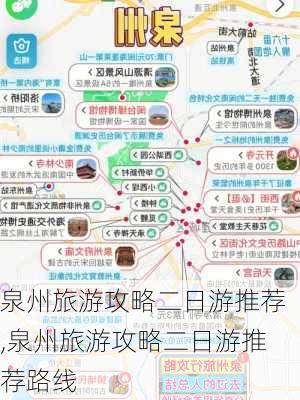 泉州旅游攻略二日游推荐,泉州旅游攻略二日游推荐路线-第3张图片-豌豆旅游网