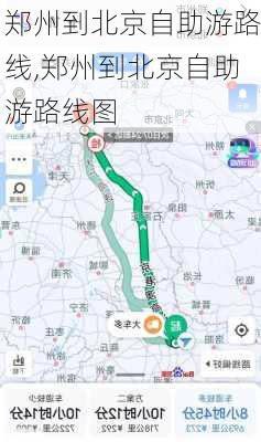 郑州到北京自助游路线,郑州到北京自助游路线图-第3张图片-豌豆旅游网