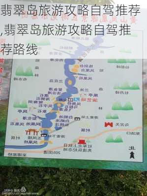 翡翠岛旅游攻略自驾推荐,翡翠岛旅游攻略自驾推荐路线-第2张图片-豌豆旅游网