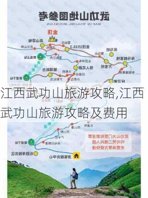 江西武功山旅游攻略,江西武功山旅游攻略及费用-第2张图片-豌豆旅游网