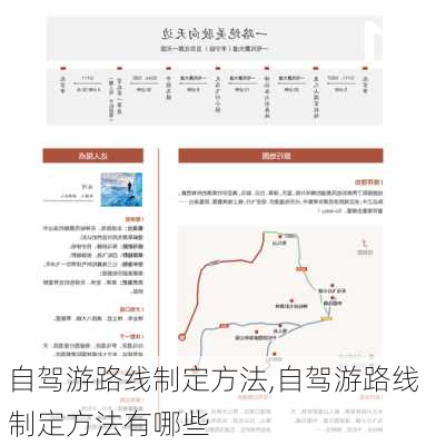 自驾游路线制定方法,自驾游路线制定方法有哪些-第2张图片-豌豆旅游网