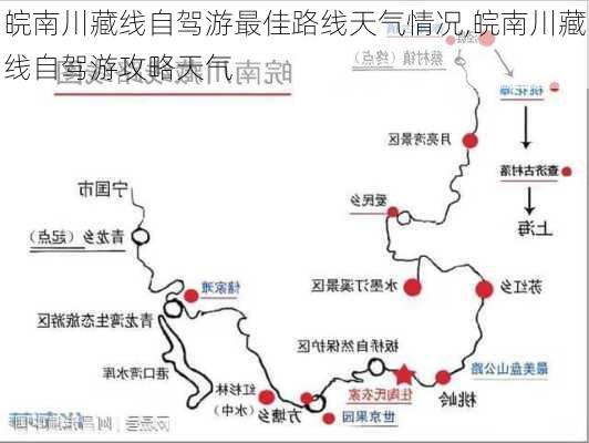 皖南川藏线自驾游最佳路线天气情况,皖南川藏线自驾游攻略天气