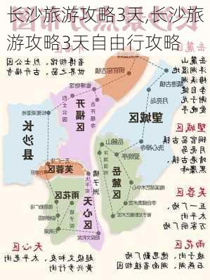 长沙旅游攻略3天,长沙旅游攻略3天自由行攻略-第3张图片-豌豆旅游网