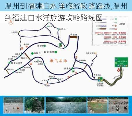 温州到福建白水洋旅游攻略路线,温州到福建白水洋旅游攻略路线图-第1张图片-豌豆旅游网