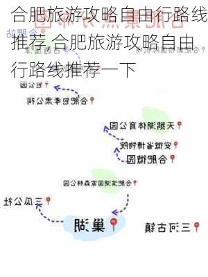 合肥旅游攻略自由行路线推荐,合肥旅游攻略自由行路线推荐一下-第1张图片-豌豆旅游网