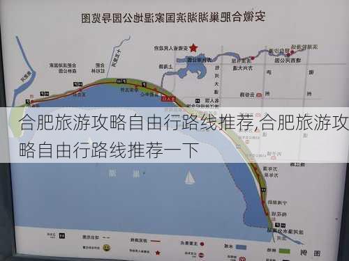 合肥旅游攻略自由行路线推荐,合肥旅游攻略自由行路线推荐一下-第3张图片-豌豆旅游网