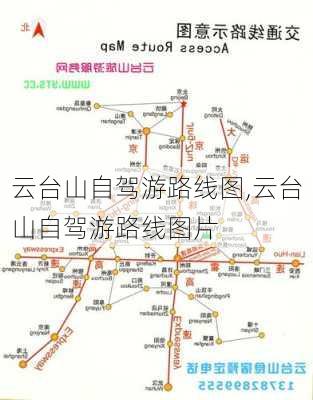 云台山自驾游路线图,云台山自驾游路线图片-第3张图片-豌豆旅游网