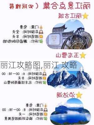 丽江攻略图,丽江 攻略-第2张图片-豌豆旅游网