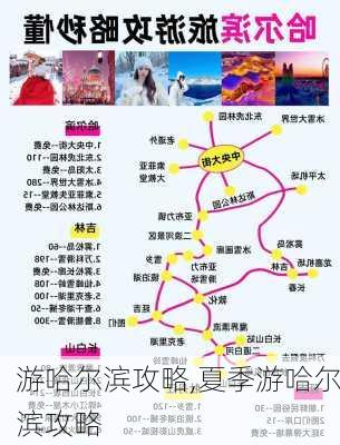 游哈尔滨攻略,夏季游哈尔滨攻略-第2张图片-豌豆旅游网