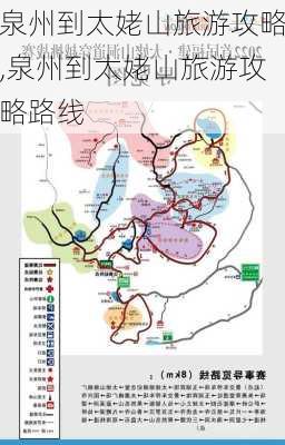 泉州到太姥山旅游攻略,泉州到太姥山旅游攻略路线-第3张图片-豌豆旅游网