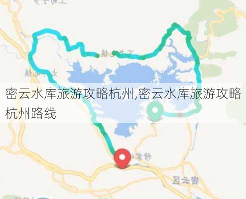 密云水库旅游攻略杭州,密云水库旅游攻略杭州路线-第2张图片-豌豆旅游网