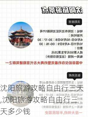 沈阳旅游攻略自由行三天,沈阳旅游攻略自由行三天多少钱-第3张图片-豌豆旅游网