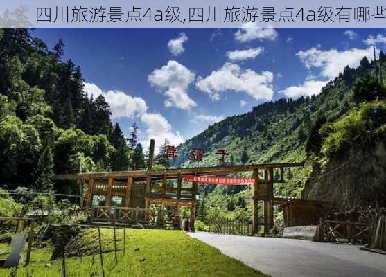 四川旅游景点4a级,四川旅游景点4a级有哪些