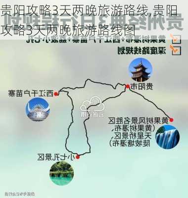 贵阳攻略3天两晚旅游路线,贵阳攻略3天两晚旅游路线图-第1张图片-豌豆旅游网