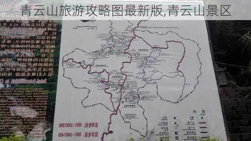 青云山旅游攻略图最新版,青云山景区-第3张图片-豌豆旅游网