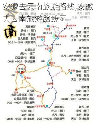 安徽去云南旅游路线,安徽去云南旅游路线图-第2张图片-豌豆旅游网