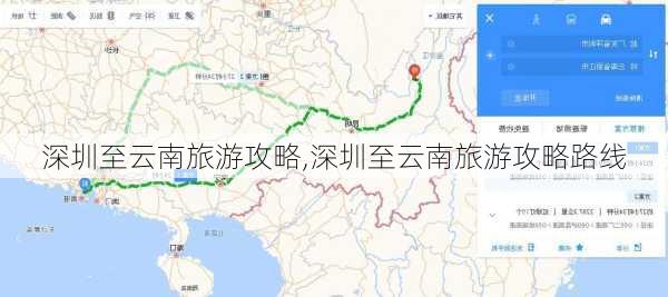 深圳至云南旅游攻略,深圳至云南旅游攻略路线-第3张图片-豌豆旅游网