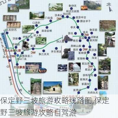 保定野三坡旅游攻略线路图,保定野三坡旅游攻略自驾游