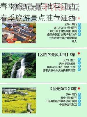 春季旅游景点推荐江西,春季旅游景点推荐江西