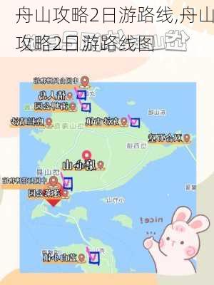 舟山攻略2日游路线,舟山攻略2日游路线图-第2张图片-豌豆旅游网