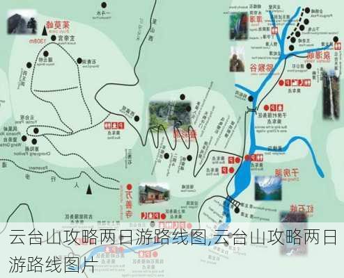 云台山攻略两日游路线图,云台山攻略两日游路线图片-第3张图片-豌豆旅游网