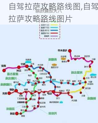 自驾拉萨攻略路线图,自驾拉萨攻略路线图片-第3张图片-豌豆旅游网