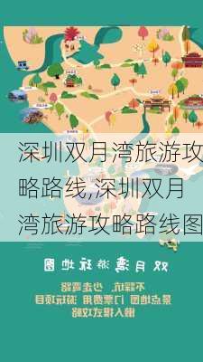 深圳双月湾旅游攻略路线,深圳双月湾旅游攻略路线图-第2张图片-豌豆旅游网