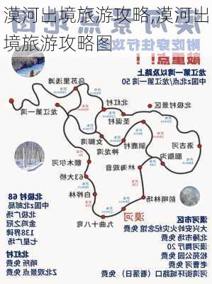 漠河出境旅游攻略,漠河出境旅游攻略图-第3张图片-豌豆旅游网