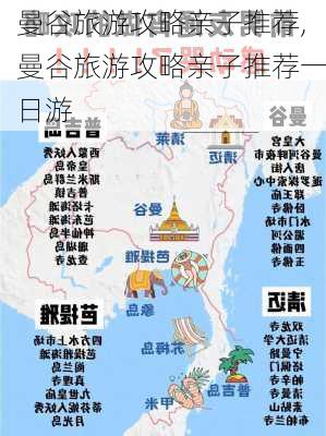 曼谷旅游攻略亲子推荐,曼谷旅游攻略亲子推荐一日游-第2张图片-豌豆旅游网