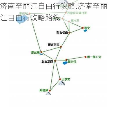 济南至丽江自由行攻略,济南至丽江自由行攻略路线-第2张图片-豌豆旅游网