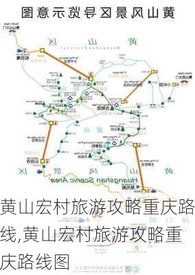 黄山宏村旅游攻略重庆路线,黄山宏村旅游攻略重庆路线图-第3张图片-豌豆旅游网