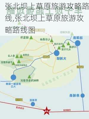 张北坝上草原旅游攻略路线,张北坝上草原旅游攻略路线图