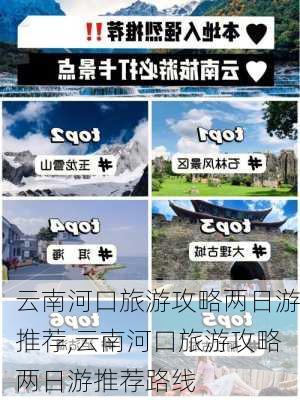 云南河口旅游攻略两日游推荐,云南河口旅游攻略两日游推荐路线-第3张图片-豌豆旅游网