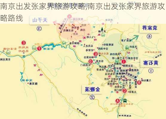 南京出发张家界旅游攻略,南京出发张家界旅游攻略路线-第3张图片-豌豆旅游网