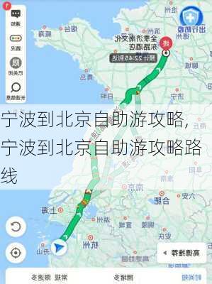 宁波到北京自助游攻略,宁波到北京自助游攻略路线