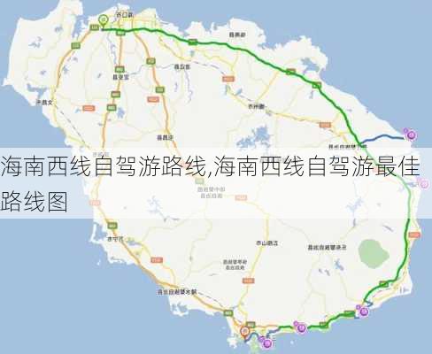 海南西线自驾游路线,海南西线自驾游最佳路线图