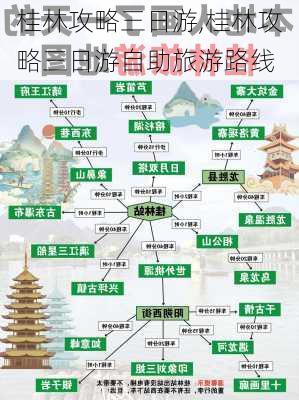 桂林攻略三日游,桂林攻略三日游自助旅游路线-第2张图片-豌豆旅游网