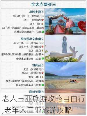 老人三亚旅游攻略自由行,老年人三亚旅游攻略-第2张图片-豌豆旅游网