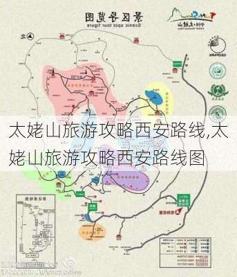 太姥山旅游攻略西安路线,太姥山旅游攻略西安路线图