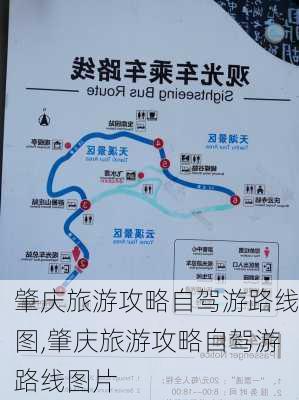 肇庆旅游攻略自驾游路线图,肇庆旅游攻略自驾游路线图片-第2张图片-豌豆旅游网