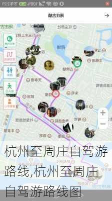 杭州至周庄自驾游路线,杭州至周庄自驾游路线图