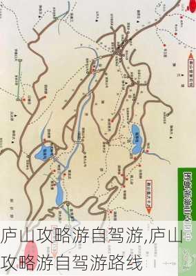 庐山攻略游自驾游,庐山攻略游自驾游路线-第3张图片-豌豆旅游网